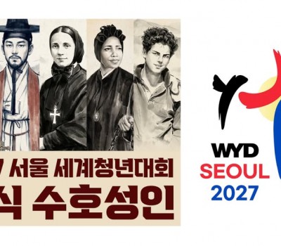 [BẢN TIN WYD SEOUL 2027] Công bố các Thánh Bổn Mạng chính thức của Đại hội Giới trẻ Thế giới Seoul 2027 – Nguồn cảm hứng đức tin cho người trẻ toàn cầu